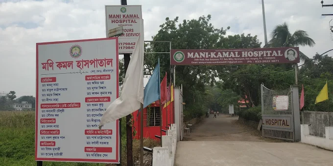 Mani Kamal Hospital